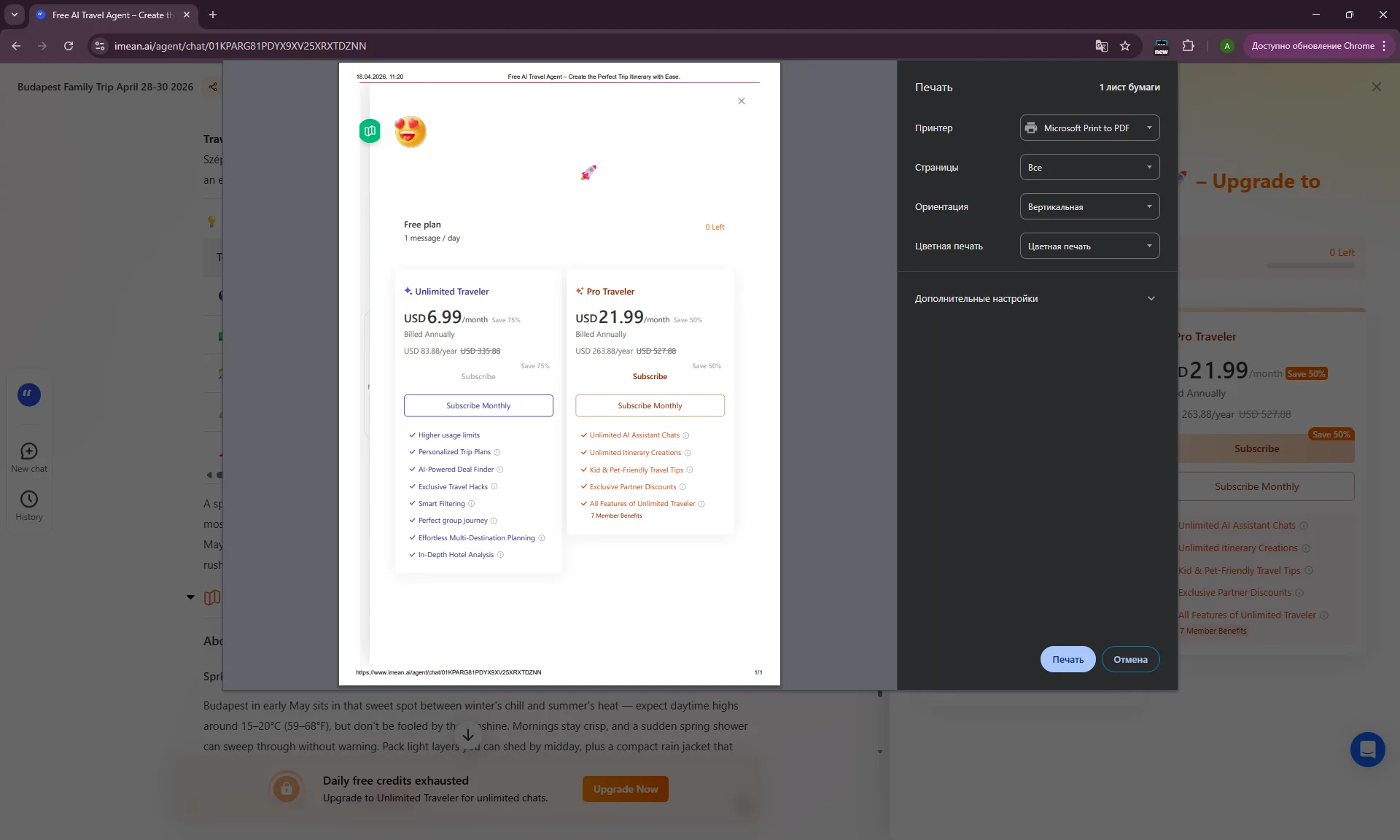 iMean AI print dialog screenshot showing the paywall instead of the actual trip plan.
